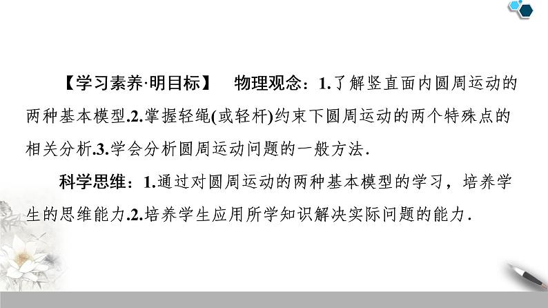 人教版（2019）高中物理必修第二册第6章 习题课2　竖直面内的圆周运动第2页