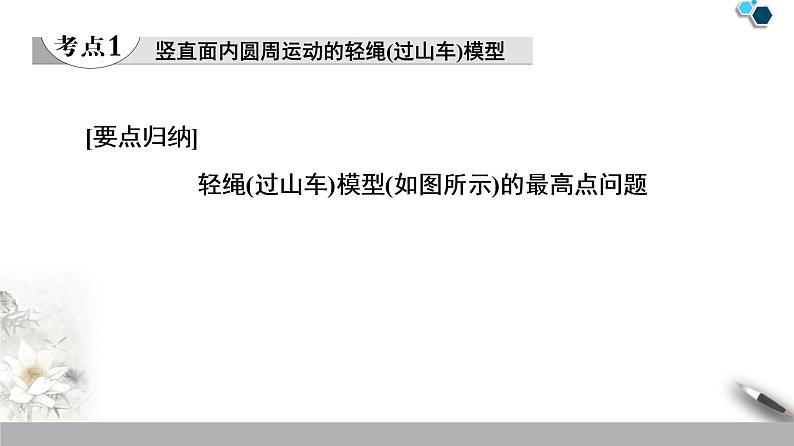 人教版（2019）高中物理必修第二册第6章 习题课2　竖直面内的圆周运动第4页