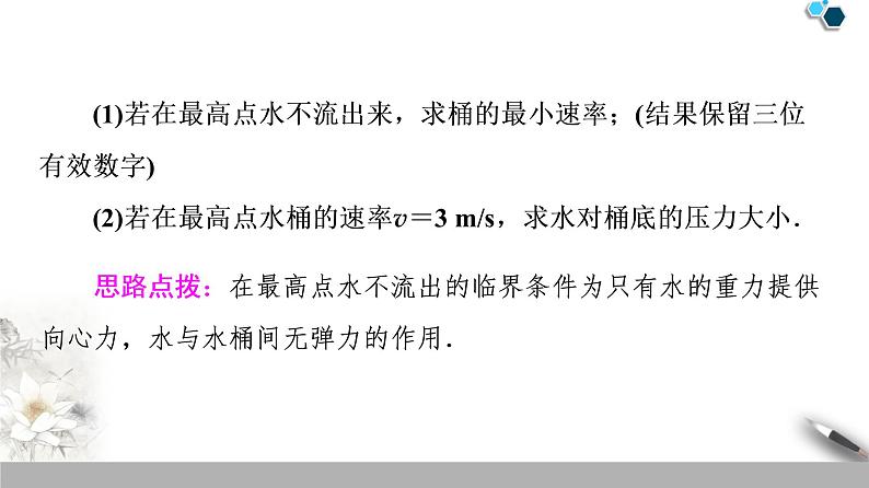 人教版（2019）高中物理必修第二册第6章 习题课2　竖直面内的圆周运动第7页