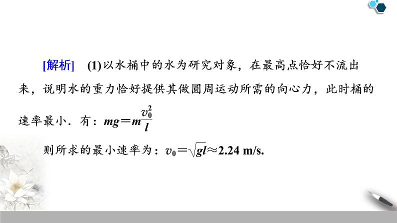 人教版（2019）高中物理必修第二册第6章 习题课2　竖直面内的圆周运动第8页