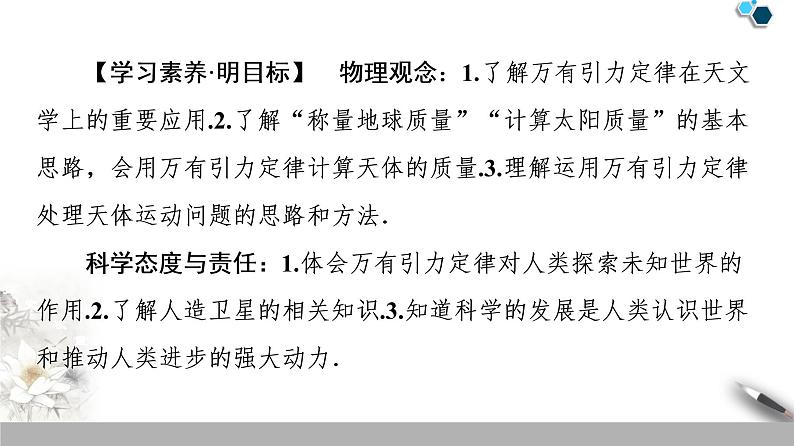 人教版（2019）高中物理必修第二册 第7章 3．万有引力理论的成就 课件02