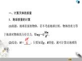 人教版（2019）高中物理必修第二册 第7章 3．万有引力理论的成就 课件