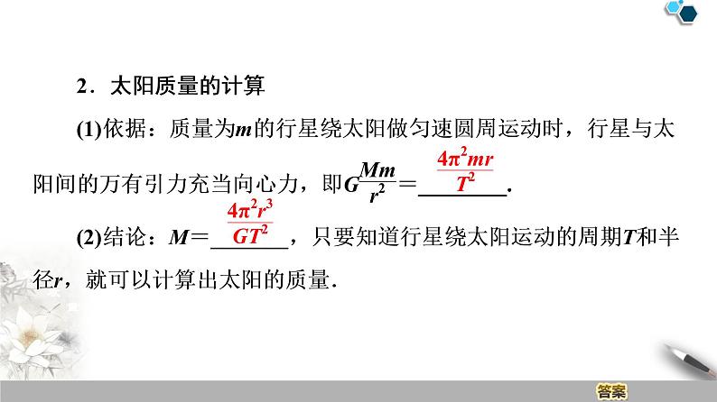 人教版（2019）高中物理必修第二册 第7章 3．万有引力理论的成就 课件05