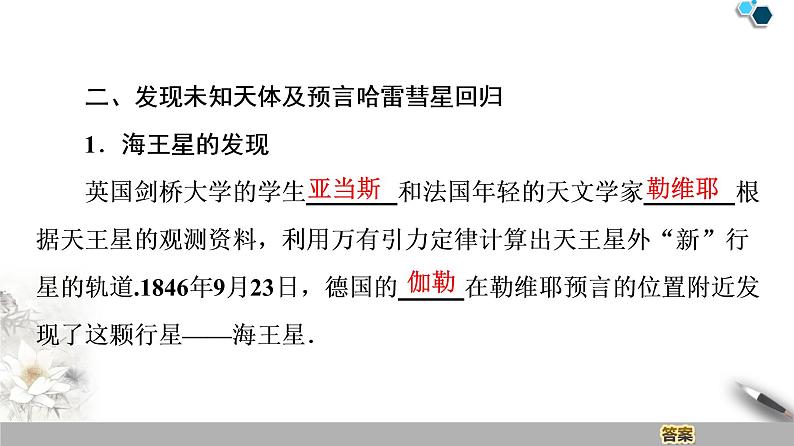 人教版（2019）高中物理必修第二册 第7章 3．万有引力理论的成就 课件07