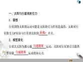 人教版（2019）高中物理必修第二册 第7章 2．万有引力定律 课件