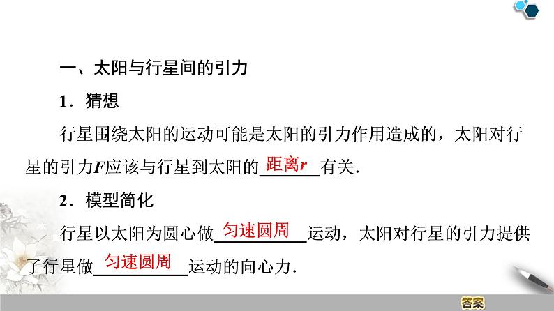 人教版（2019）高中物理必修第二册 第7章 2．万有引力定律 课件04