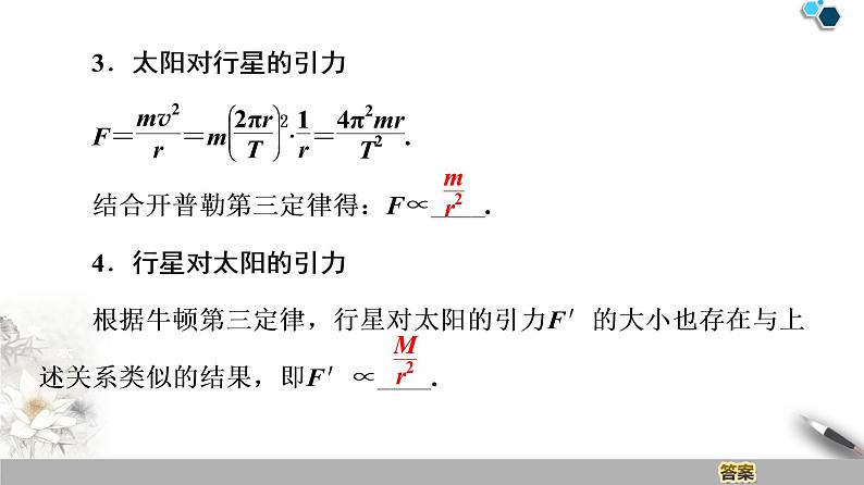 人教版（2019）高中物理必修第二册 第7章 2．万有引力定律 课件05