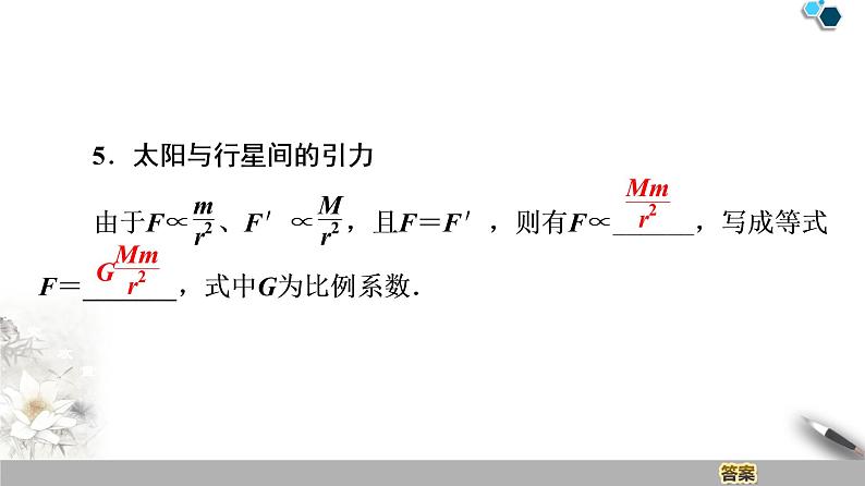 人教版（2019）高中物理必修第二册 第7章 2．万有引力定律 课件06