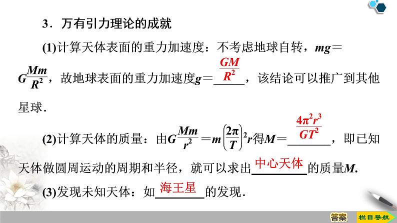 人教版（2019）高中物理必修第二册 第7章 章末复习课 课件06