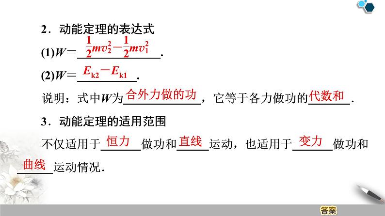 人教版（2019）高中物理必修第二册第8章 3．动能和动能定理 课件07