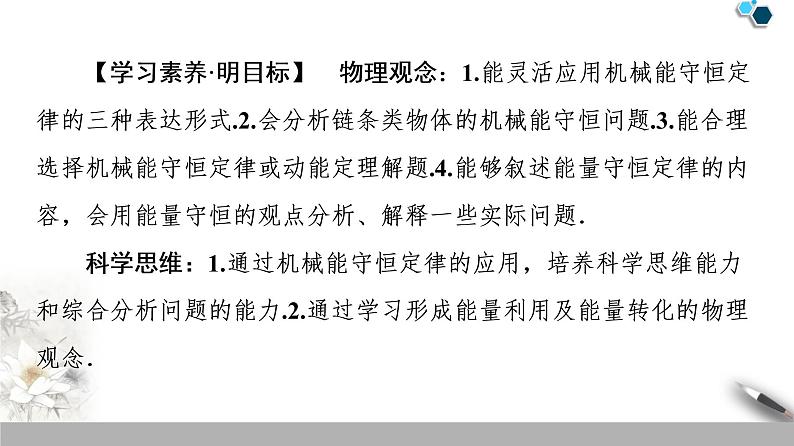 人教版（2019）高中物理必修第二册19-20 第8章 习题课4　机械能守恒定律的综合应用　能量守恒定律第2页