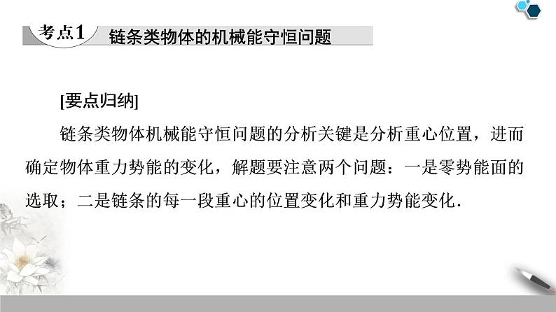 人教版（2019）高中物理必修第二册19-20 第8章 习题课4　机械能守恒定律的综合应用　能量守恒定律第4页