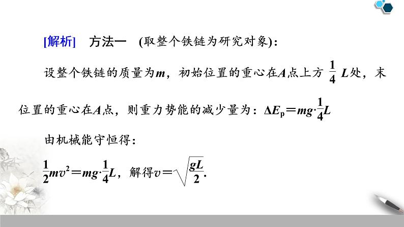 人教版（2019）高中物理必修第二册19-20 第8章 习题课4　机械能守恒定律的综合应用　能量守恒定律第6页