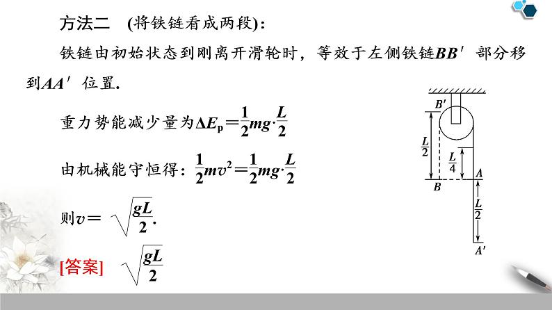 人教版（2019）高中物理必修第二册19-20 第8章 习题课4　机械能守恒定律的综合应用　能量守恒定律第7页