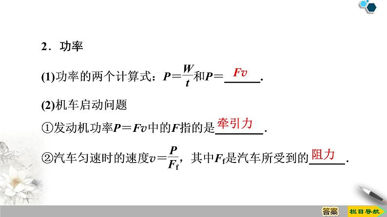 人教版（2019）高中物理必修第二册 第8章 章末复习课 课件05