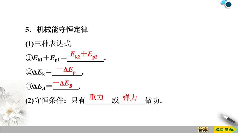 人教版（2019）高中物理必修第二册 第8章 章末复习课 课件07