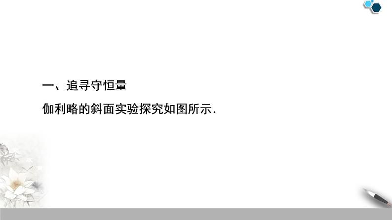 人教版（2019）高中物理必修第二册 第8章 4．机械能守恒定律 课件04