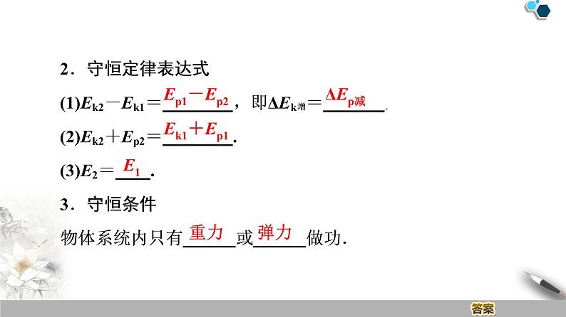 人教版（2019）高中物理必修第二册 第8章 4．机械能守恒定律 课件08