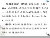 人教版（2019）高中物理必修第二册 第8章 1．功与功率 课件
