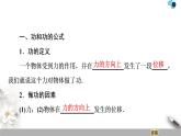 人教版（2019）高中物理必修第二册 第8章 1．功与功率 课件