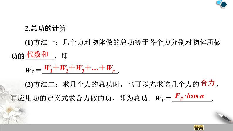 人教版（2019）高中物理必修第二册 第8章 1．功与功率 课件07