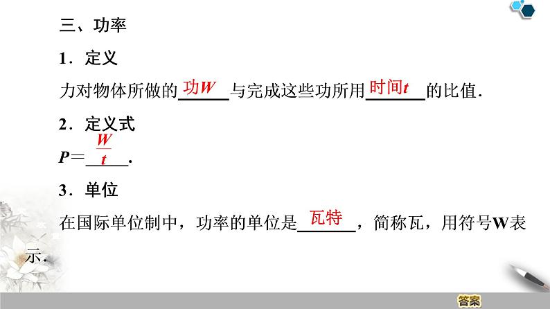 人教版（2019）高中物理必修第二册 第8章 1．功与功率 课件08