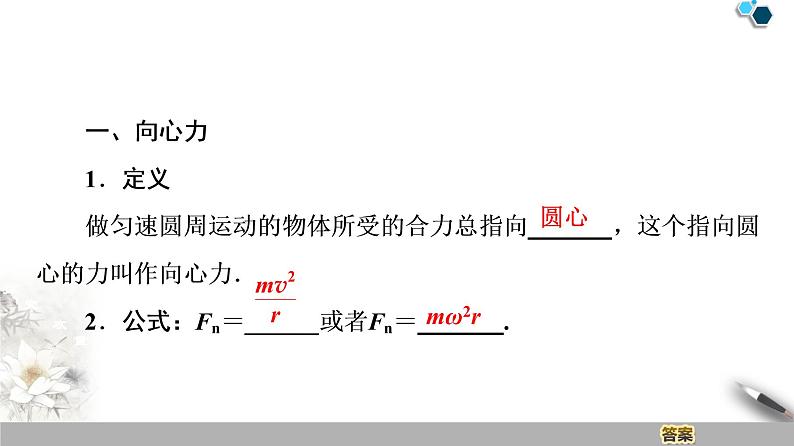 人教版（2019）高中物理必修第二册第6章 2．向心力 课件04
