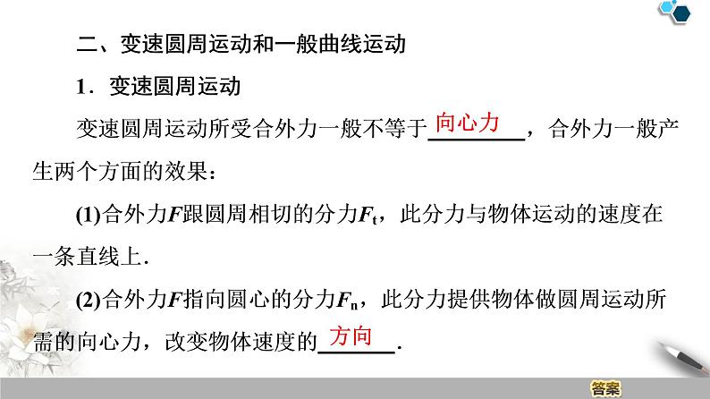 人教版（2019）高中物理必修第二册第6章 2．向心力 课件06