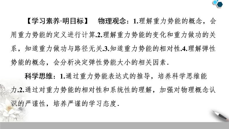 人教版（2019）高中物理必修第二册 第8章 2．重力势能 课件02