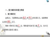 人教版（2019）高中物理必修第二册 第8章 2．重力势能 课件