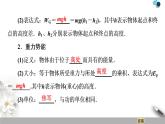 人教版（2019）高中物理必修第二册 第8章 2．重力势能 课件