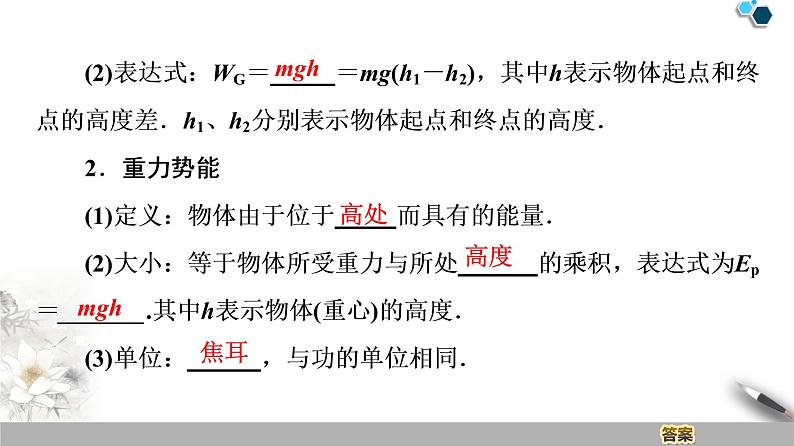 人教版（2019）高中物理必修第二册 第8章 2．重力势能 课件05