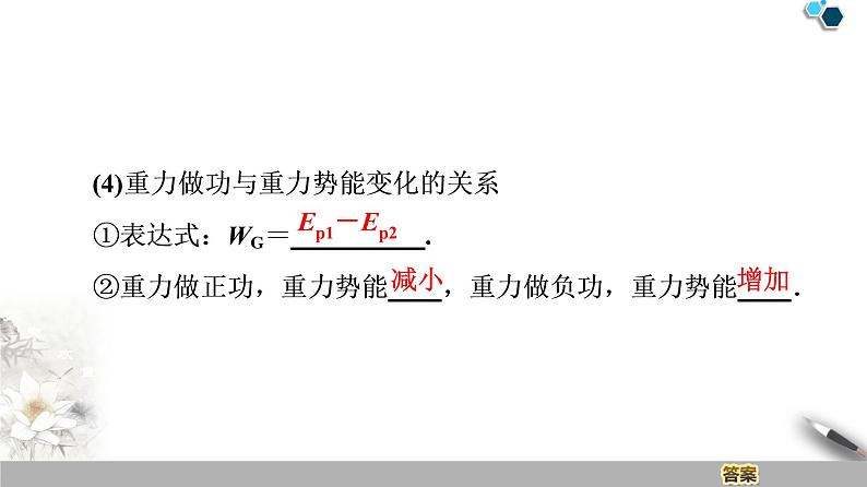 人教版（2019）高中物理必修第二册 第8章 2．重力势能 课件06