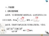 人教版（2019）高中物理必修第二册 第7章 4．宇宙航行 课件