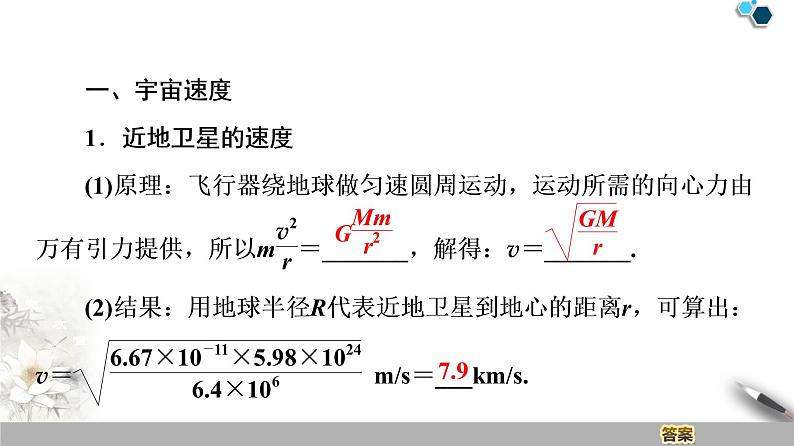 人教版（2019）高中物理必修第二册 第7章 4．宇宙航行 课件04