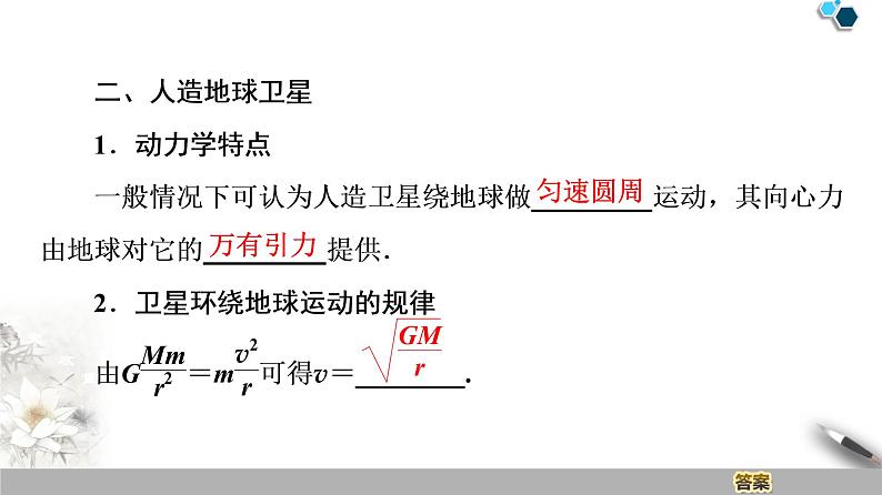 人教版（2019）高中物理必修第二册 第7章 4．宇宙航行 课件06