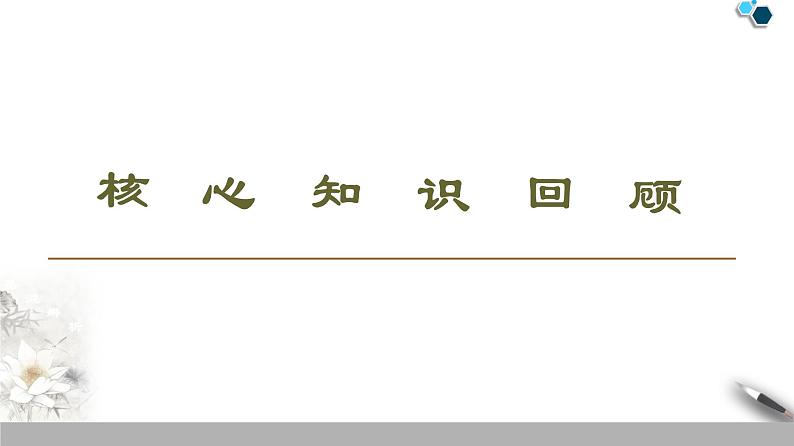 人教版（2019）高中物理必修第二册模块复习课 课件02