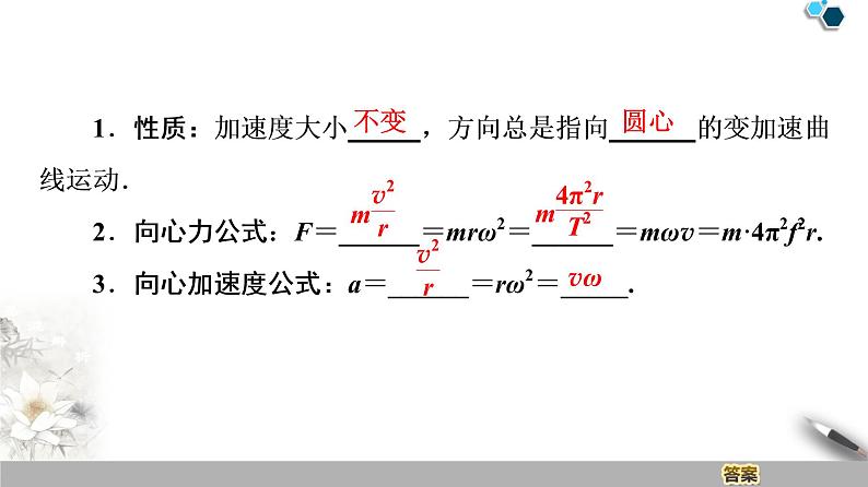 人教版（2019）高中物理必修第二册模块复习课 课件08