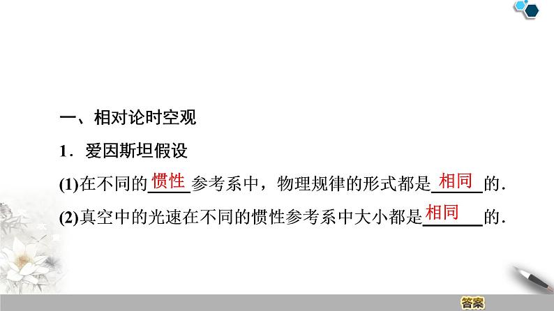 人教版（2019）高中物理必修第二册 第7章 5．相对论时空观与牛顿力学的局限性 课件04