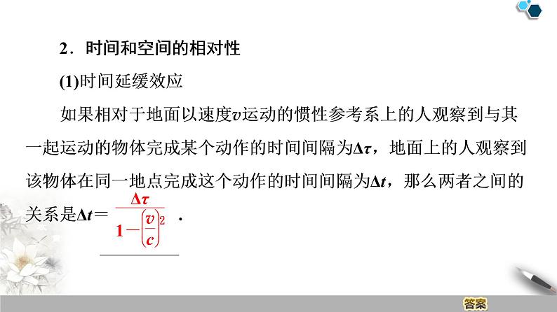 人教版（2019）高中物理必修第二册 第7章 5．相对论时空观与牛顿力学的局限性 课件05