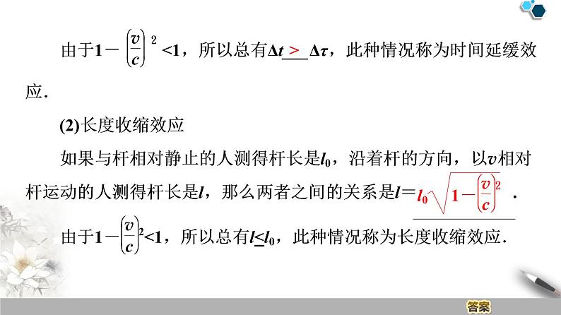 人教版（2019）高中物理必修第二册 第7章 5．相对论时空观与牛顿力学的局限性 课件06