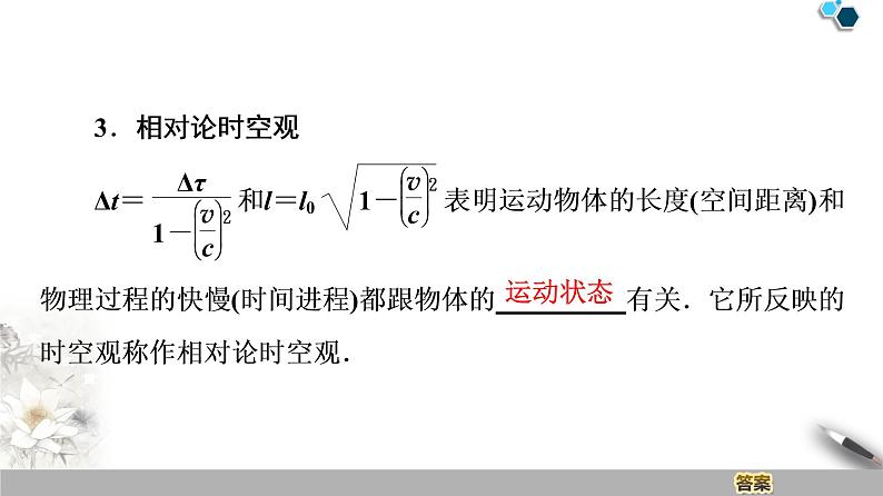 人教版（2019）高中物理必修第二册 第7章 5．相对论时空观与牛顿力学的局限性 课件07