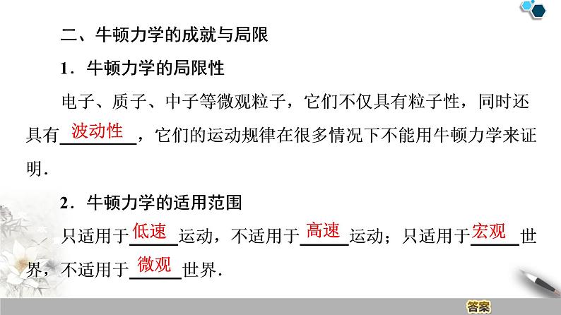 人教版（2019）高中物理必修第二册 第7章 5．相对论时空观与牛顿力学的局限性 课件08