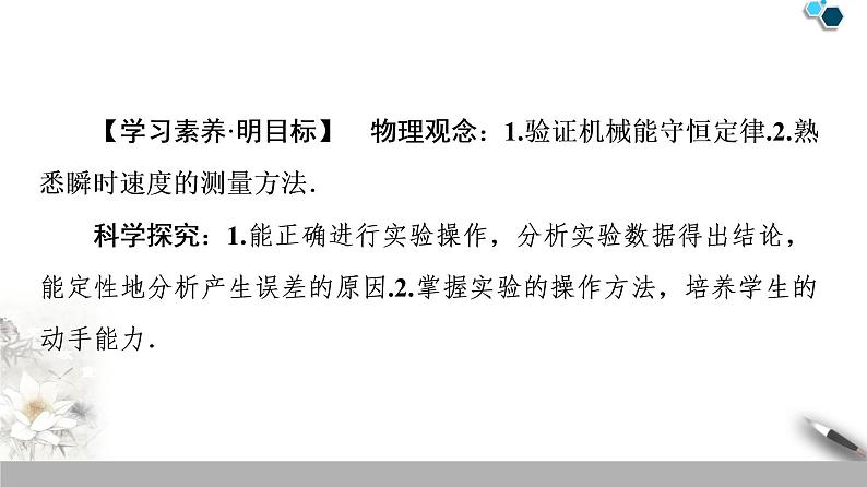 19-20 第8章 5．实验：验证机械能守恒定律第2页