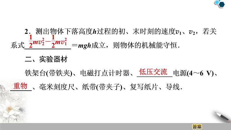 19-20 第8章 5．实验：验证机械能守恒定律第5页