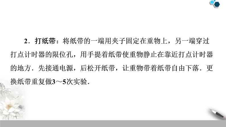 19-20 第8章 5．实验：验证机械能守恒定律第7页