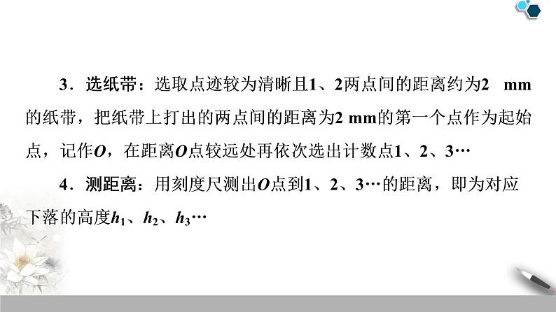 19-20 第8章 5．实验：验证机械能守恒定律第8页