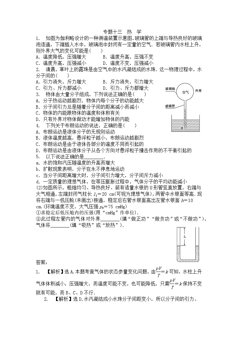 高考物理一轮复习训练：专题13《热学》01