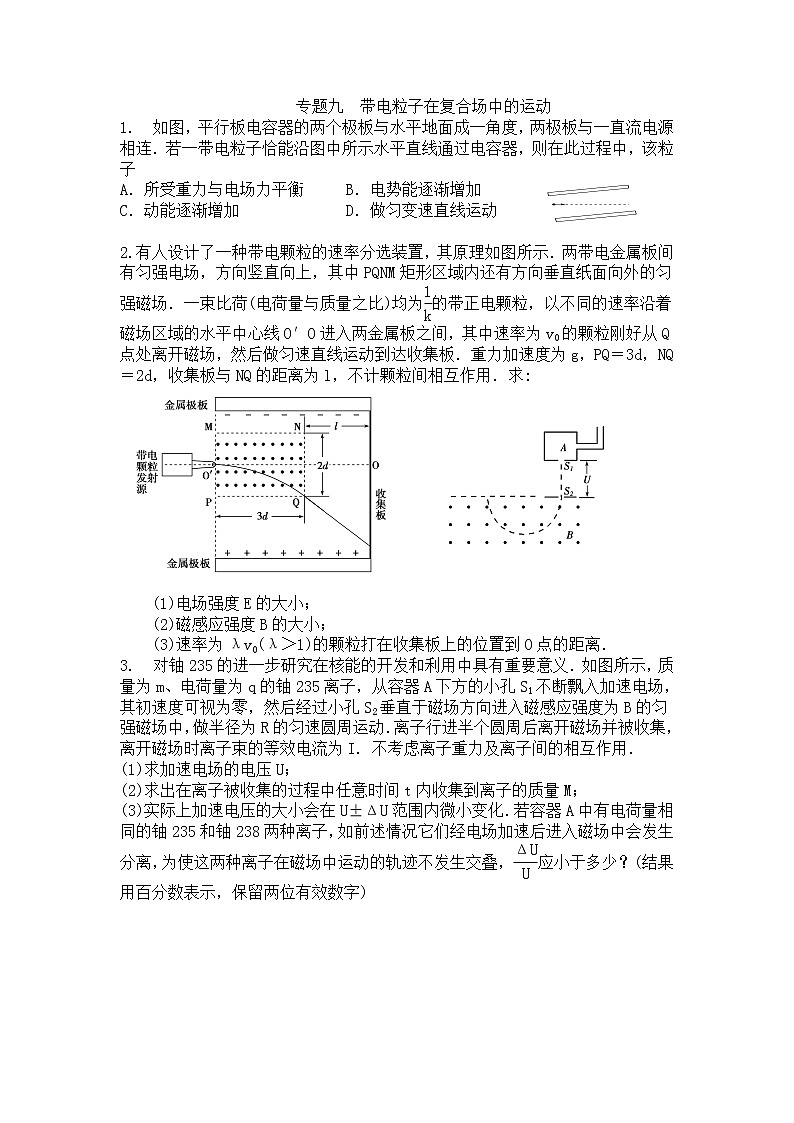 高考物理一轮复习训练：专题9《带电粒子在复合场中的运动》01