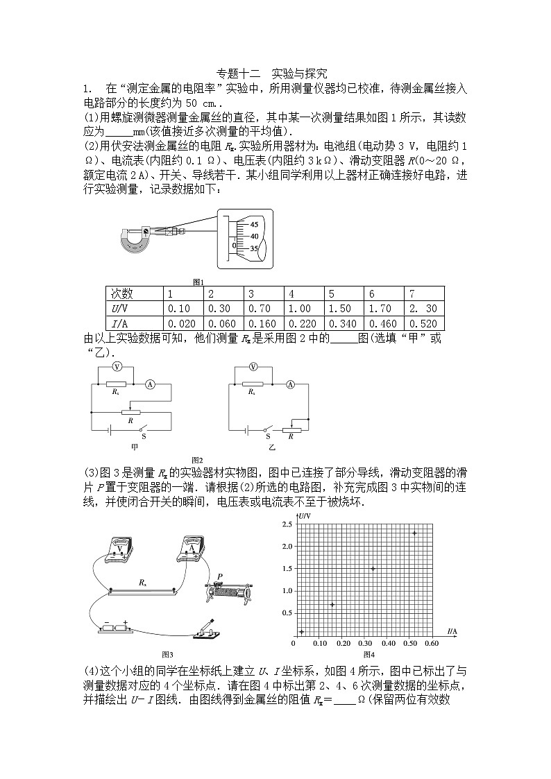 高考物理一轮复习训练：专题12《实验与探究》01